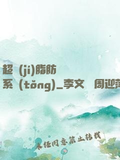 超級(jí)脂肪兌換系統(tǒng)